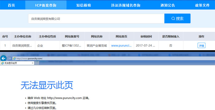 自贡普润唯一一个网站且已不能打开