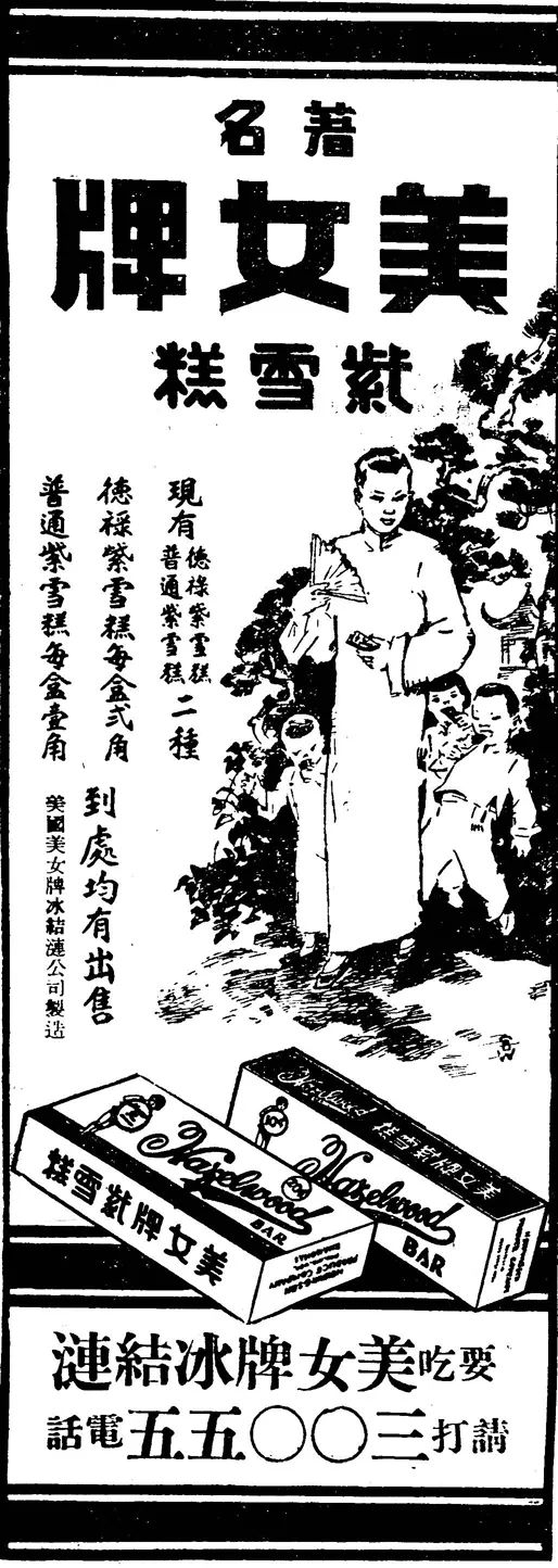 图片来源：《著名美女牌紫雪糕》，