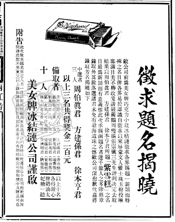 图片来源：《徵求题名揭晓》，