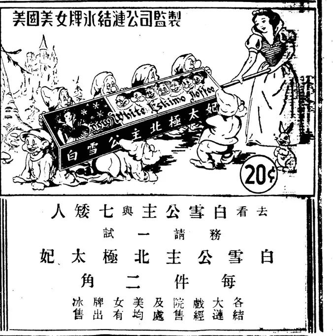 图片来源：《白雪公主北极太妃》，