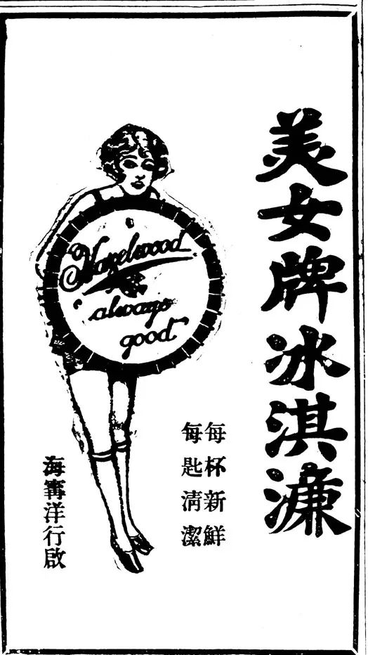 图片来源：《美女牌冰淇濂》，