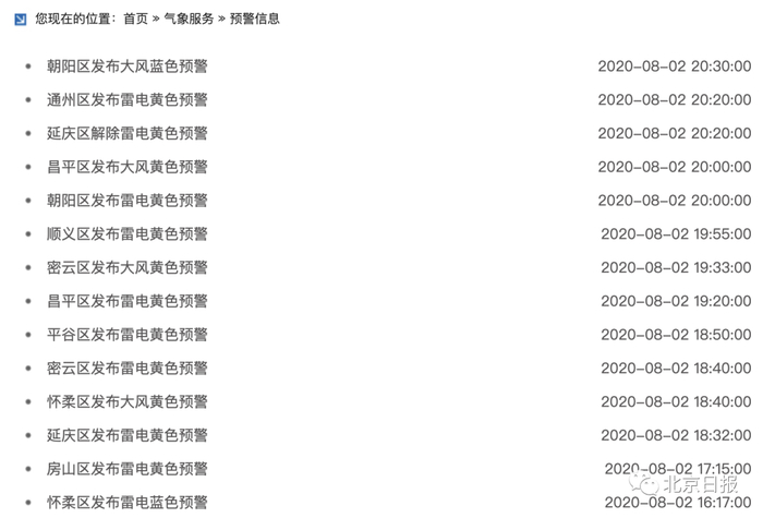 雷阵雨云团向东偏南移动，北京两地将有强降雨+7级大风+冰雹！
