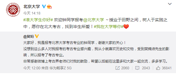 北京大学微博截图