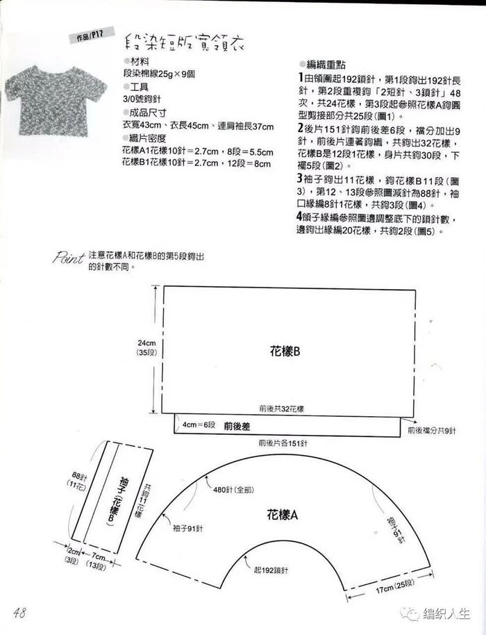 玫瑰：夏季短袖钩针连衣裙（有编织图解）