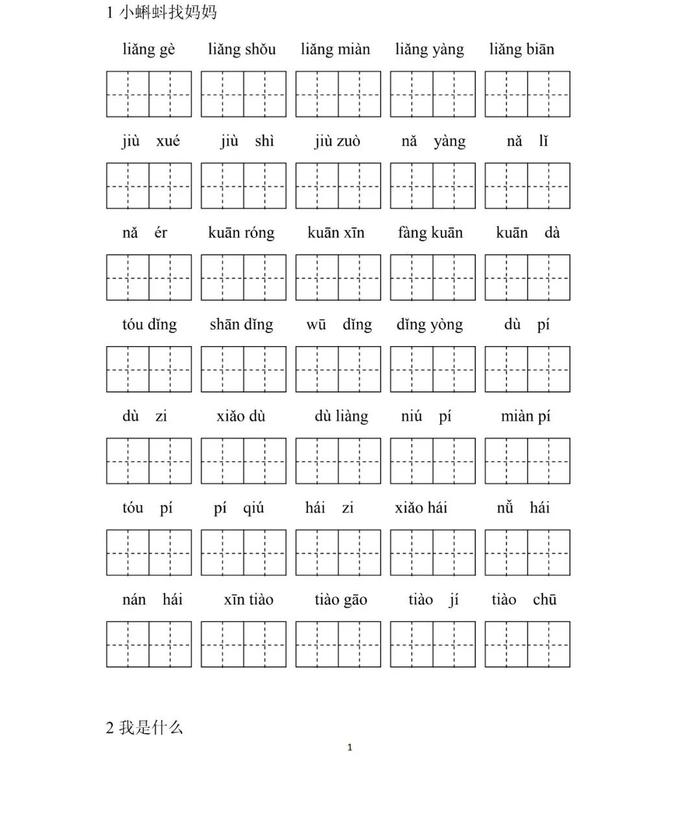 统编版语文二年级上册看拼音写词语练习丨可打印