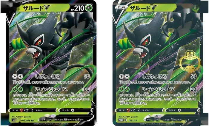 原版萨戮德卡牌（左）和限定卡牌（右）。图源：“宝可梦卡”官网。