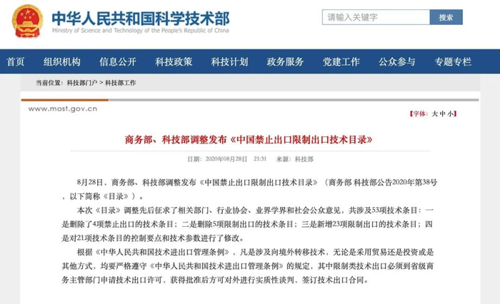 科技部官网截图