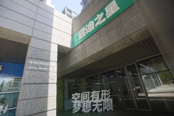 图为清华科技园启迪孵化器办公地 清华科技园供图