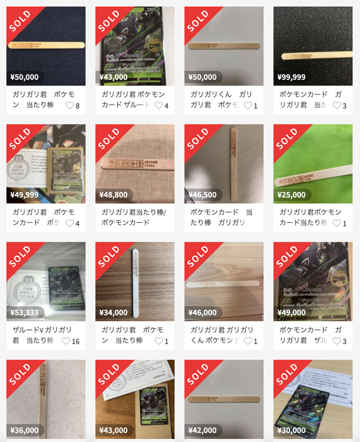 中奖冰棍棒在日本炒出高价。图源：Mercari网站截图