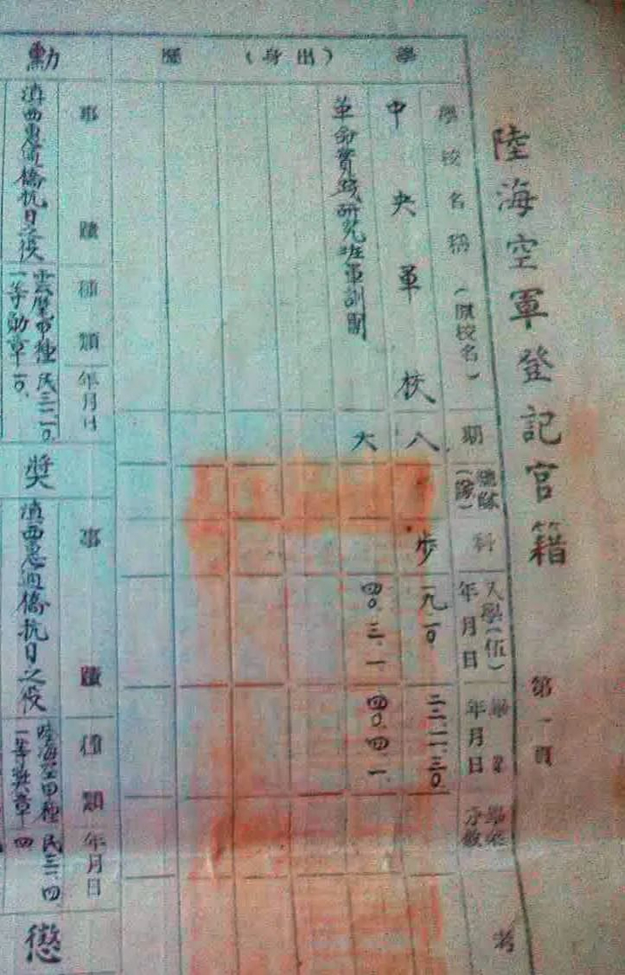 图为易浚华的军官登记表，最左侧记录着其滇西惠通桥阻击战的事迹。