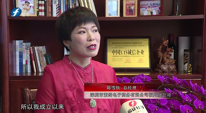 素绮福州公司总经理陈雪钦曾上电视台受访，采访背景中出现了非法社会组织颁发的“中国3.15诚信企业”的牌匾。 视频截图