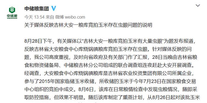 粮库竞拍玉米有大量虫眼 吉林中储粮 未及时除治严处责任人 手机新浪网