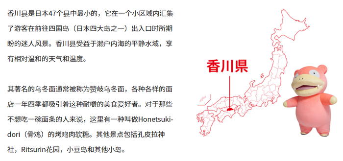 名字酷似“乌冬”的呆呆兽被任命为香川县的宝可梦大使。图源：“宝可梦地方行为”官网。