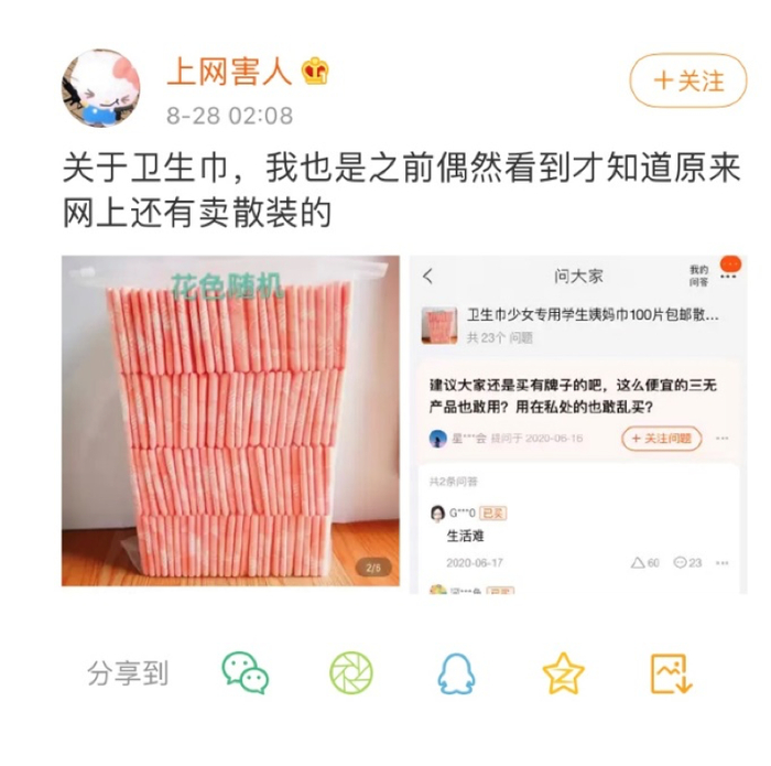 ▲引发争议的“散装卫生巾”。