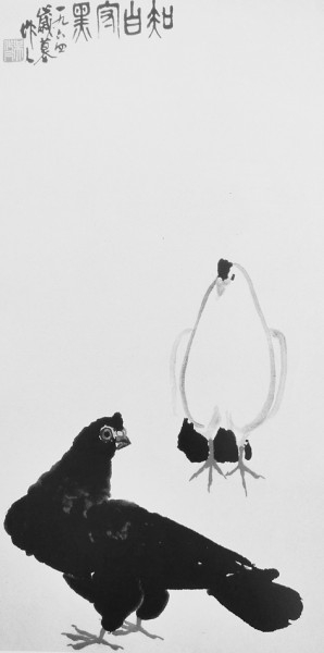 《知白守黑》 吴作人 绘