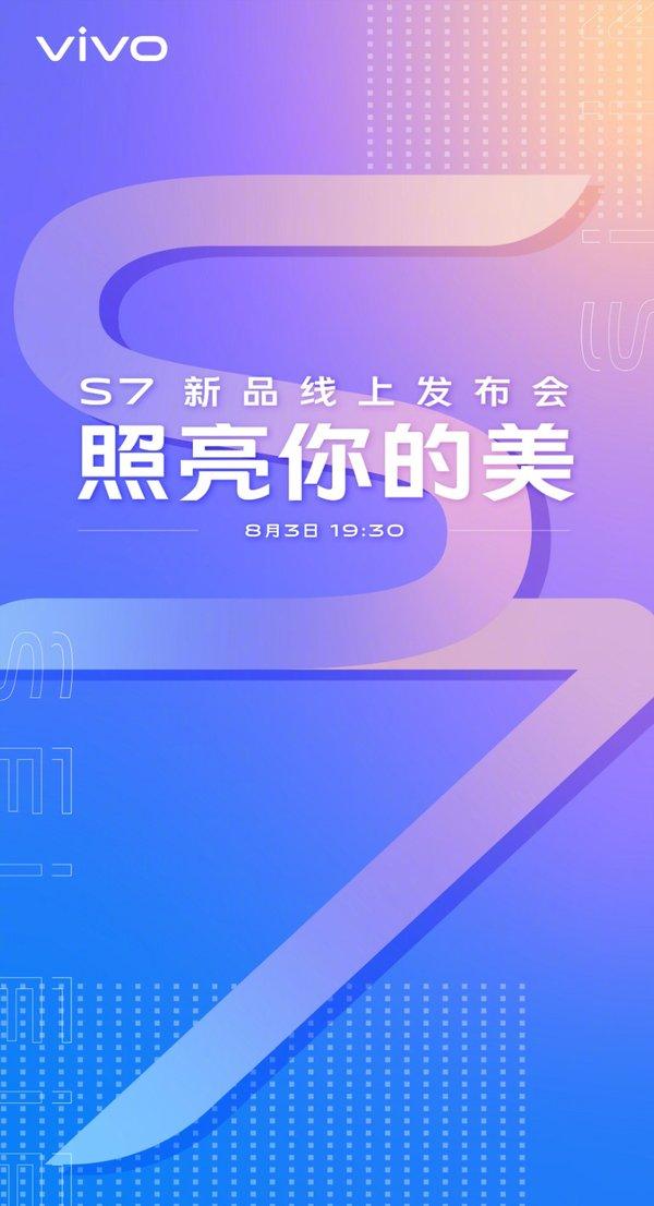 Vivo S7今晚发布：一台献给女性用户的轻薄自拍旗舰