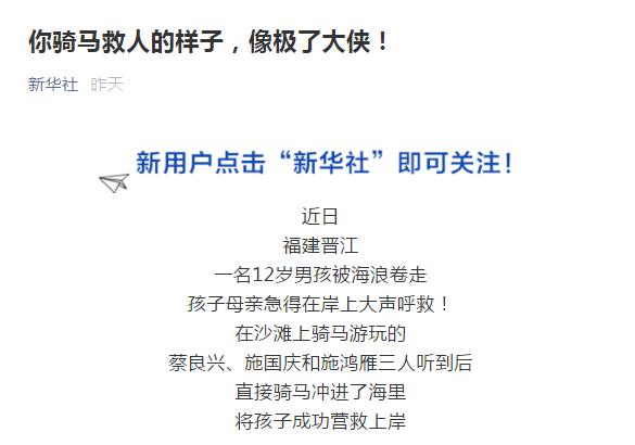 泉州人蔡良兴、施国庆，你们出名了！整个朋友圈都在传