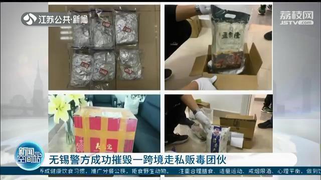 无锡警方摧毁一跨境走私贩毒团伙 毒品藏大米里发快递物流