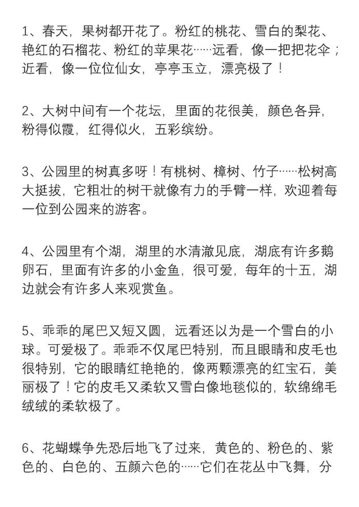 小学语文一二三年级好词好句积累，记得打印，新学期用起来！