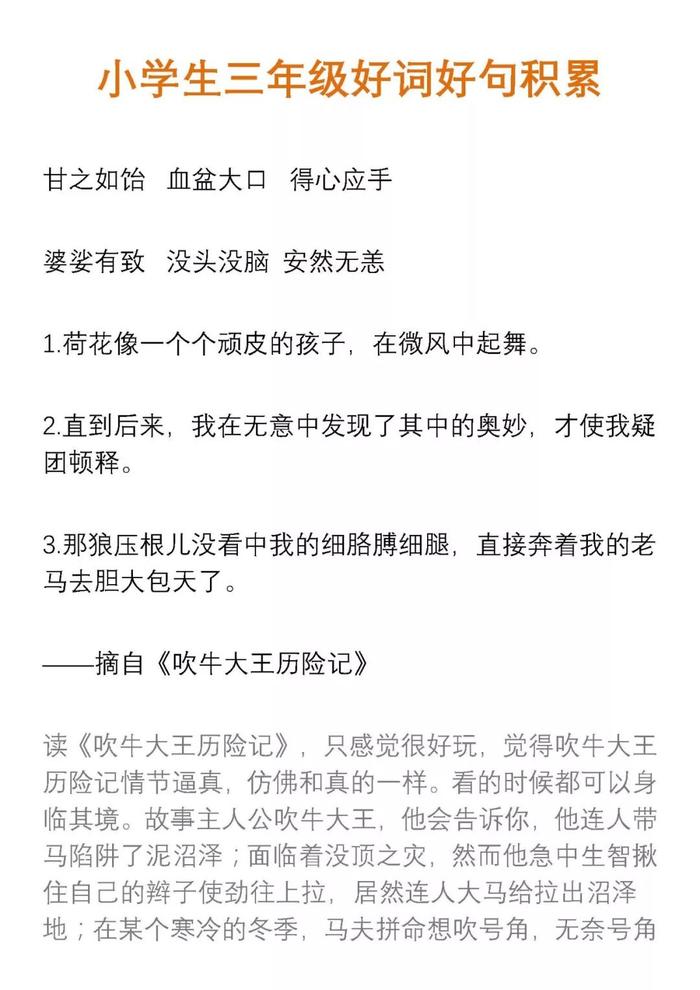 小学语文一二三年级好词好句积累，记得打印，新学期用起来！