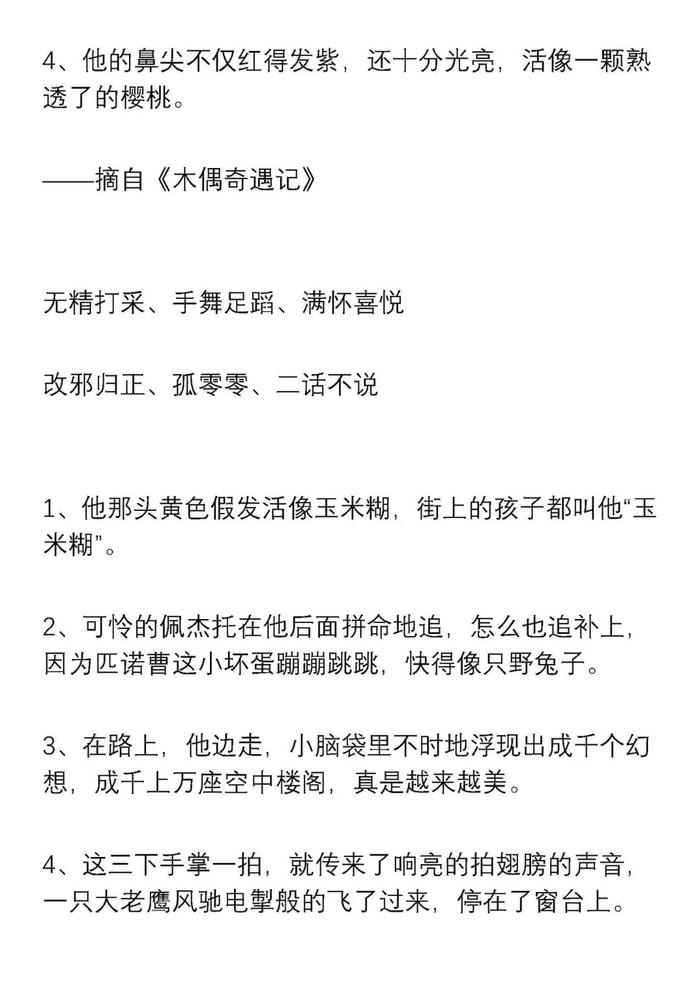 小学语文一二三年级好词好句积累，记得打印，新学期用起来！