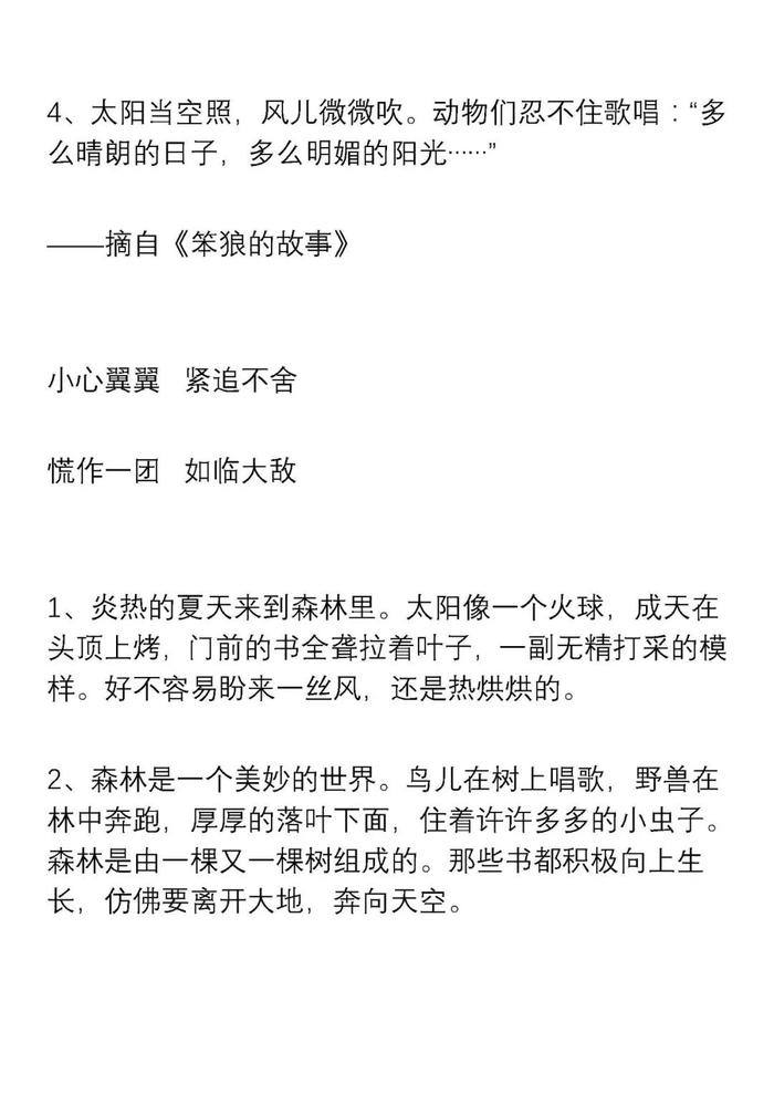 小学语文一二三年级好词好句积累，记得打印，新学期用起来！