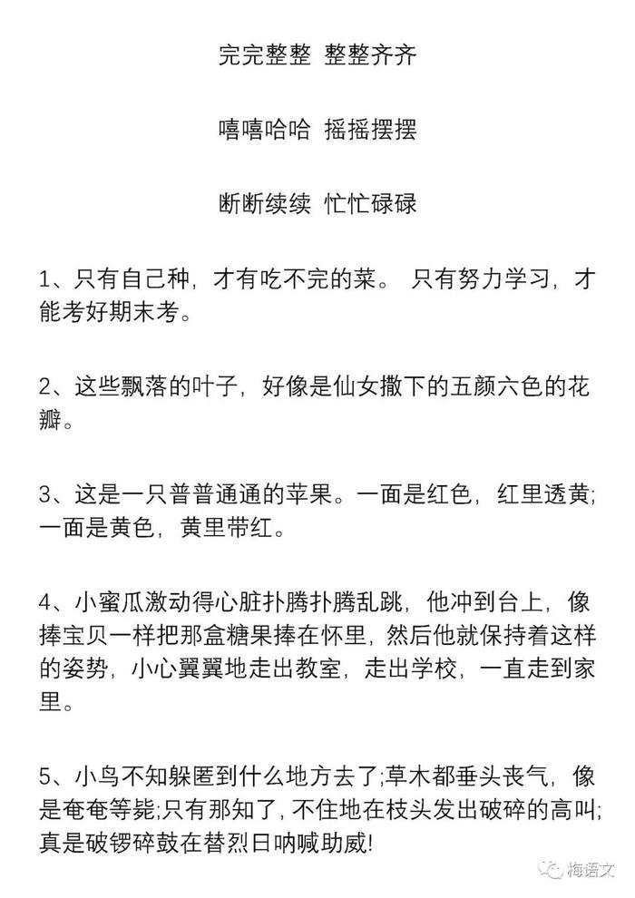 小学语文一二三年级好词好句积累，记得打印，新学期用起来！