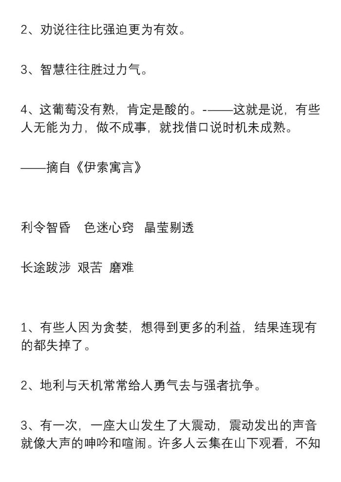 小学语文一二三年级好词好句积累，记得打印，新学期用起来！