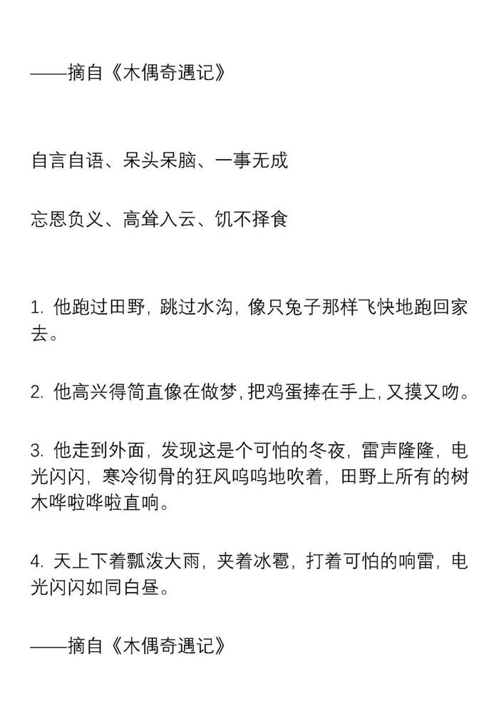 小学语文一二三年级好词好句积累，记得打印，新学期用起来！