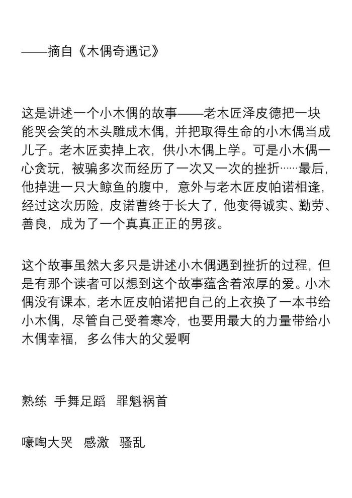 小学语文一二三年级好词好句积累，记得打印，新学期用起来！