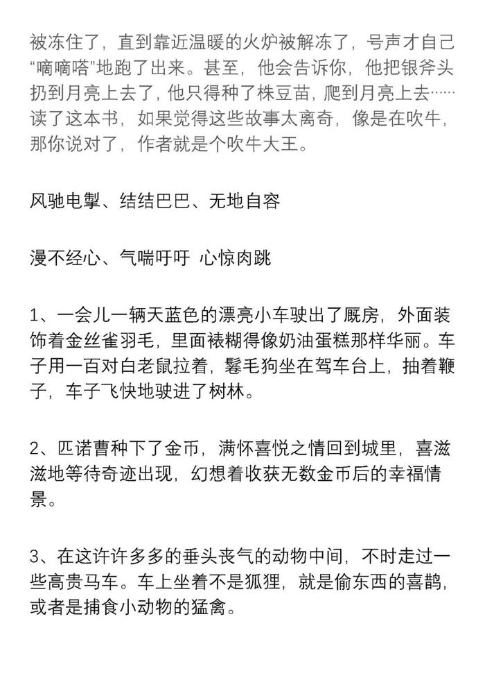 小学语文一二三年级好词好句积累，记得打印，新学期用起来！