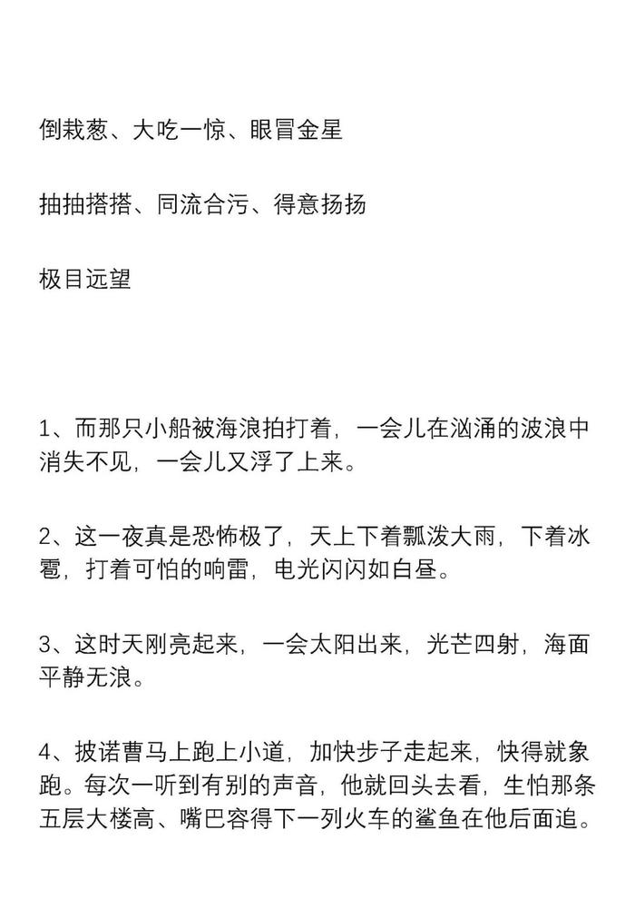 小学语文一二三年级好词好句积累，记得打印，新学期用起来！