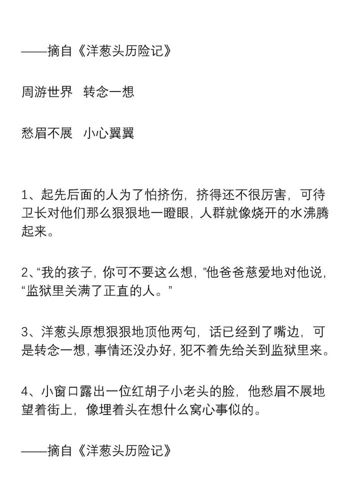 小学语文一二三年级好词好句积累，记得打印，新学期用起来！