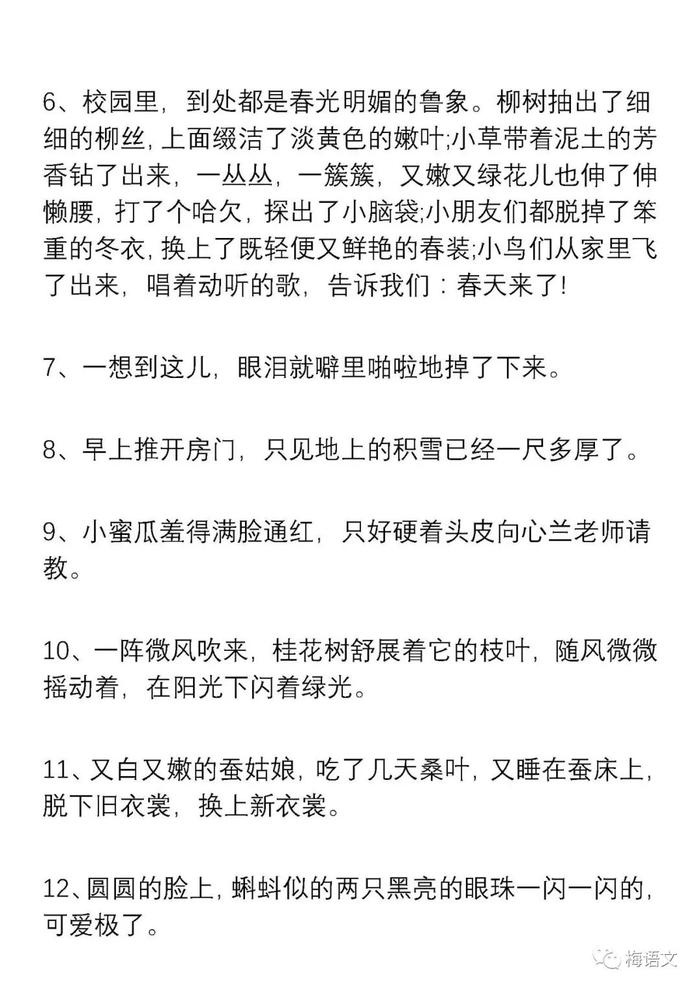 小学语文一二三年级好词好句积累，记得打印，新学期用起来！