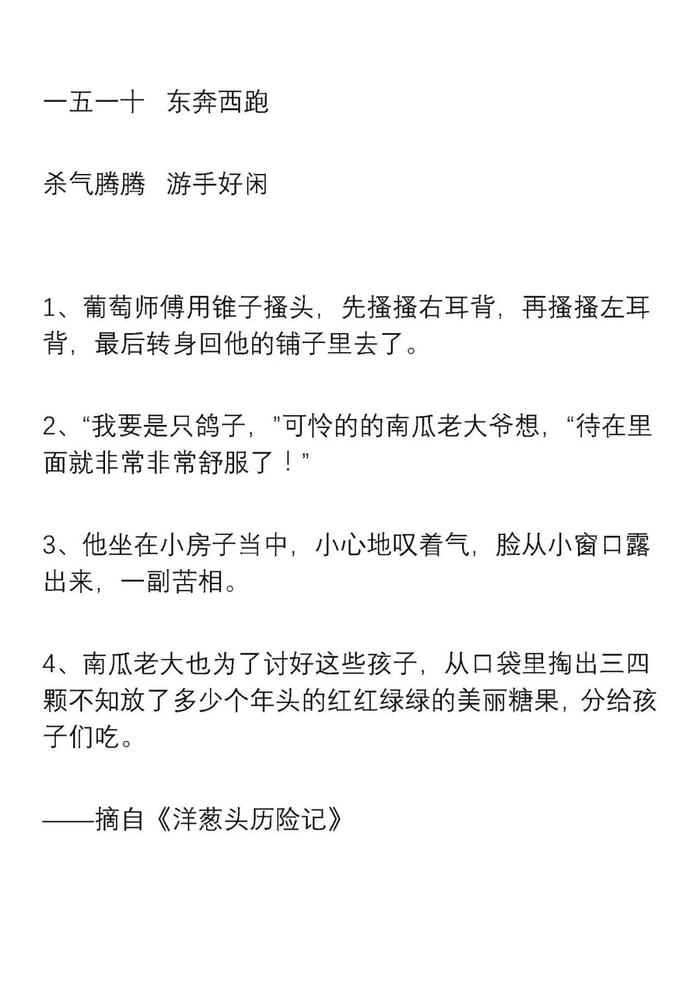 小学语文一二三年级好词好句积累，记得打印，新学期用起来！