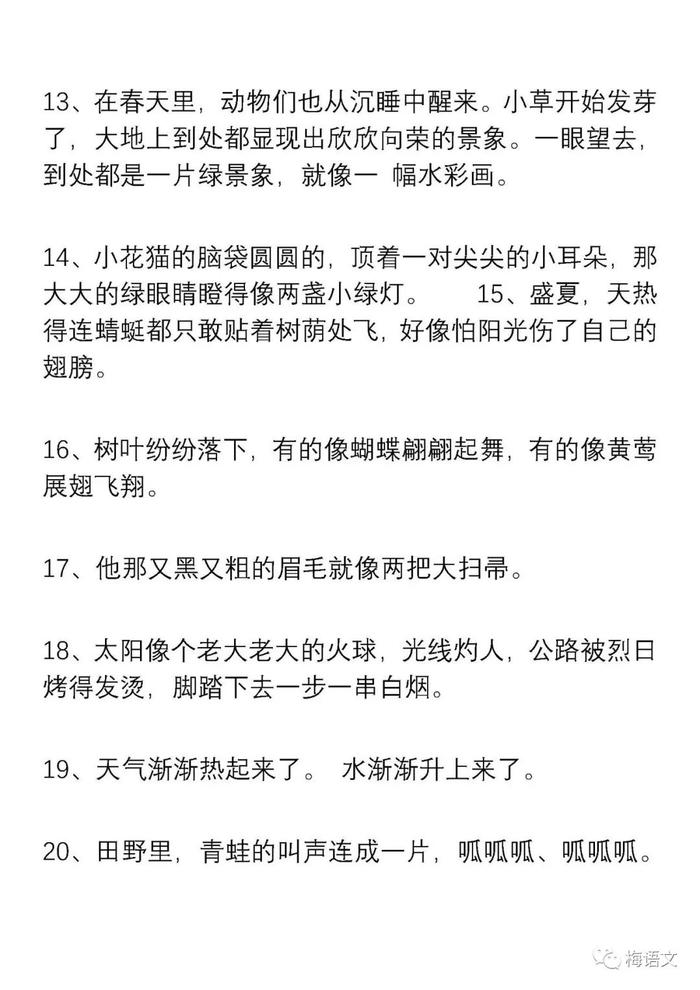 小学语文一二三年级好词好句积累，记得打印，新学期用起来！