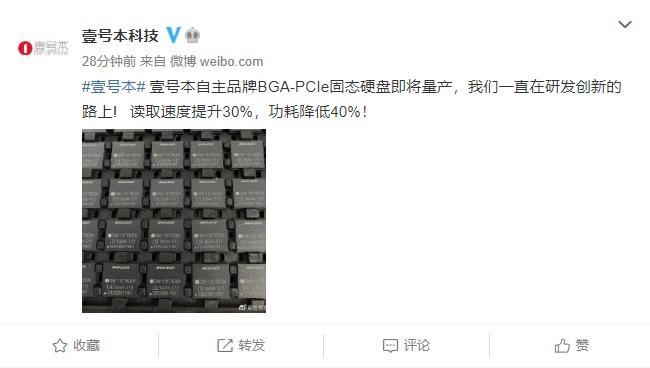 壹号本自主品牌 BGA-PCIe 固态硬盘即将量产，功耗降低40%