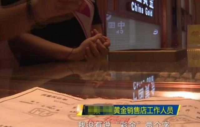 男子专柜买金手镯，回家后发现不是纯金的，商家：无法退货