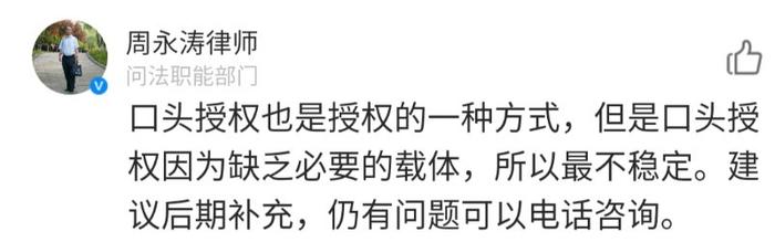 壹点问法|口头授权他人代签“人民调解协议书”具有法律效力？