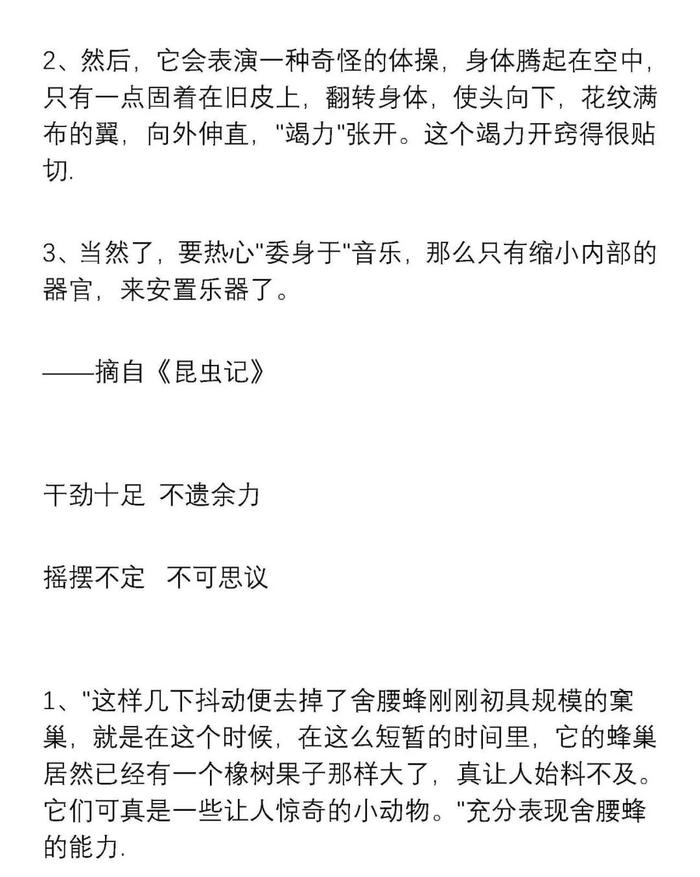 小学语文一二三年级好词好句积累，记得打印，新学期用起来！