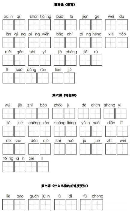 统编版语文五年级上册看拼音写词语练习丨可打印