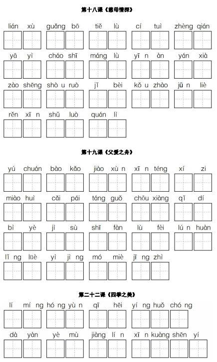 统编版语文五年级上册看拼音写词语练习丨可打印