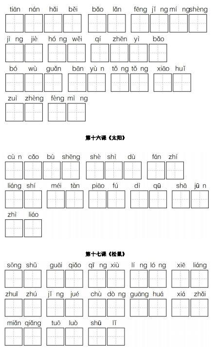 统编版语文五年级上册看拼音写词语练习丨可打印