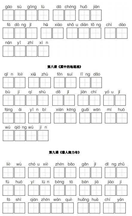 统编版语文五年级上册看拼音写词语练习丨可打印