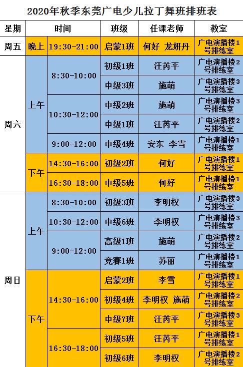 招生信息｜2020年秋季广电拉丁舞班报名及时间安排表