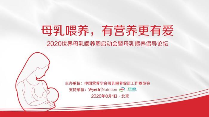 伊利与中国营养学会共启“世界母乳喂养周” 18年母乳研究助力中国宝宝健康成长