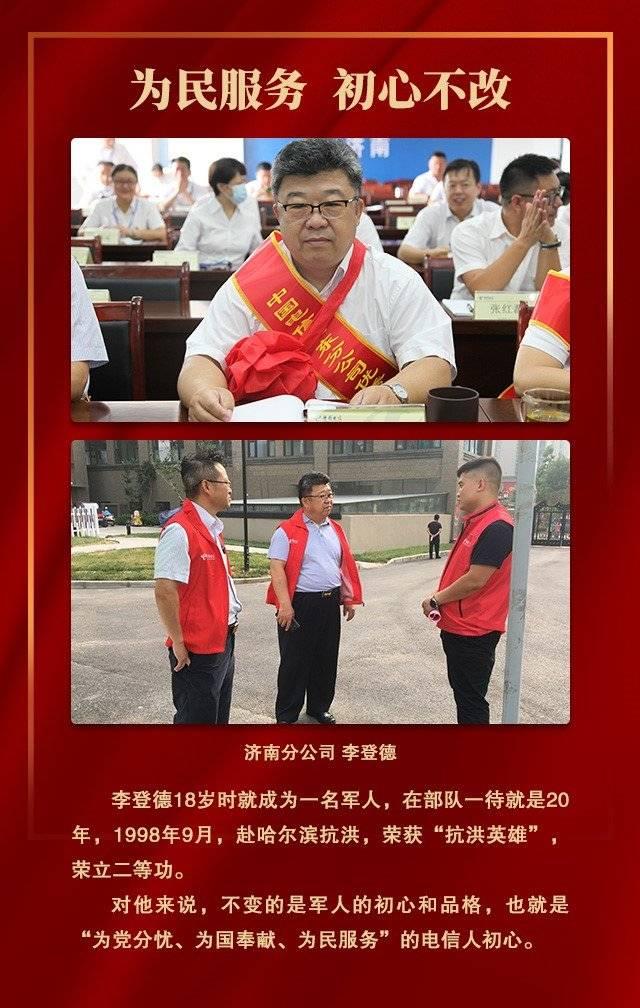中国电信山东公司退伍老兵将红色事业进行到底