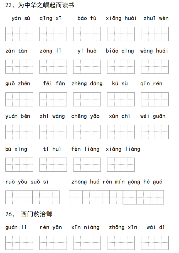 统编版语文四年级上册看拼音写词语练习丨可打印