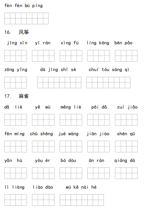 统编版语文四年级上册看拼音写词语练习丨可打印