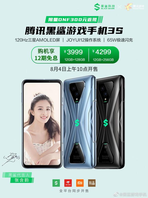 腾讯黑鲨游戏手机3S明早开售 120Hz三星屏3999元起